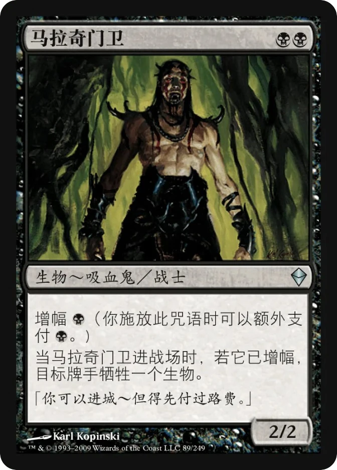 马拉奇门卫 — Zendikar