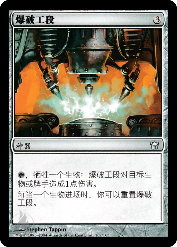 爆破工段 — Fifth Dawn