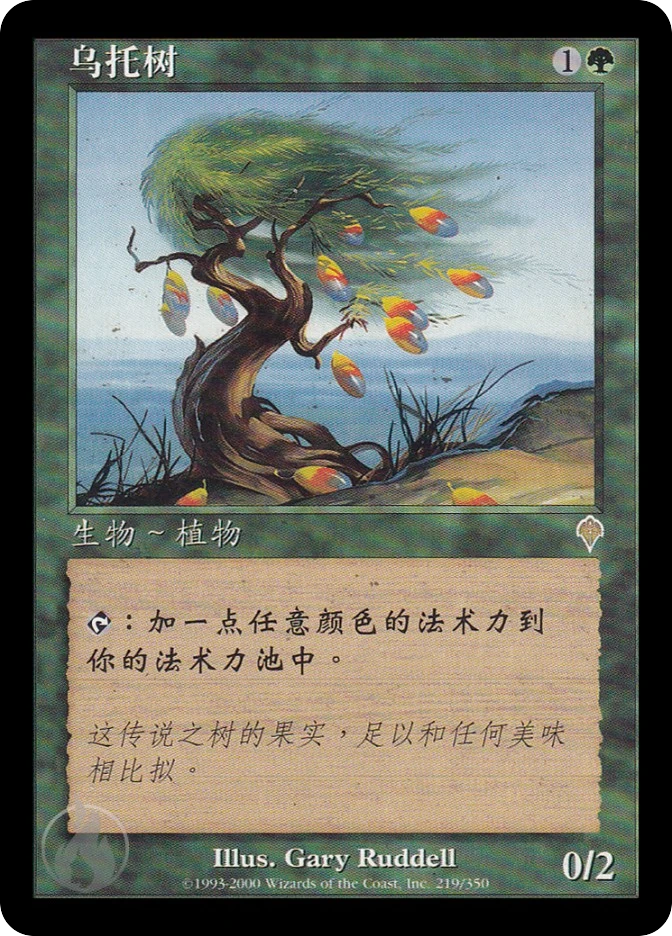 乌托树 — Invasion