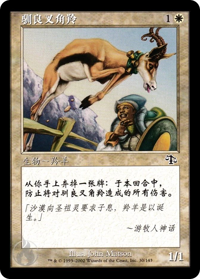 驯良叉角羚 — Judgment