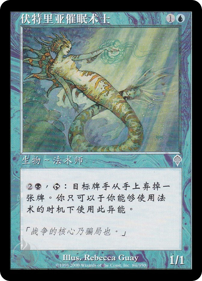 伏特里亚催眠术士 — Invasion