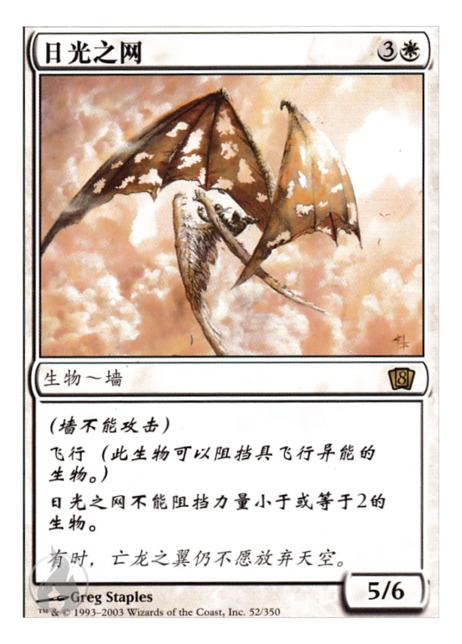 日光之网 — Eighth Edition