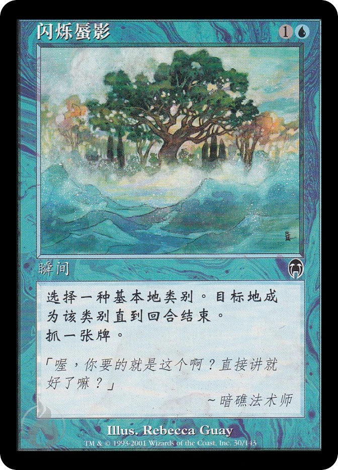 闪烁蜃影 — Apocalypse