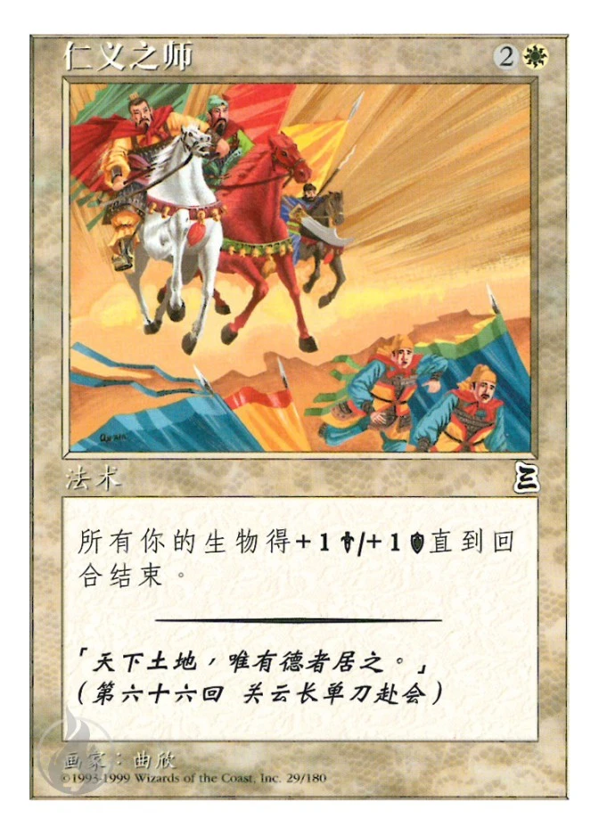 仁义之师 — Portal Three Kingdoms