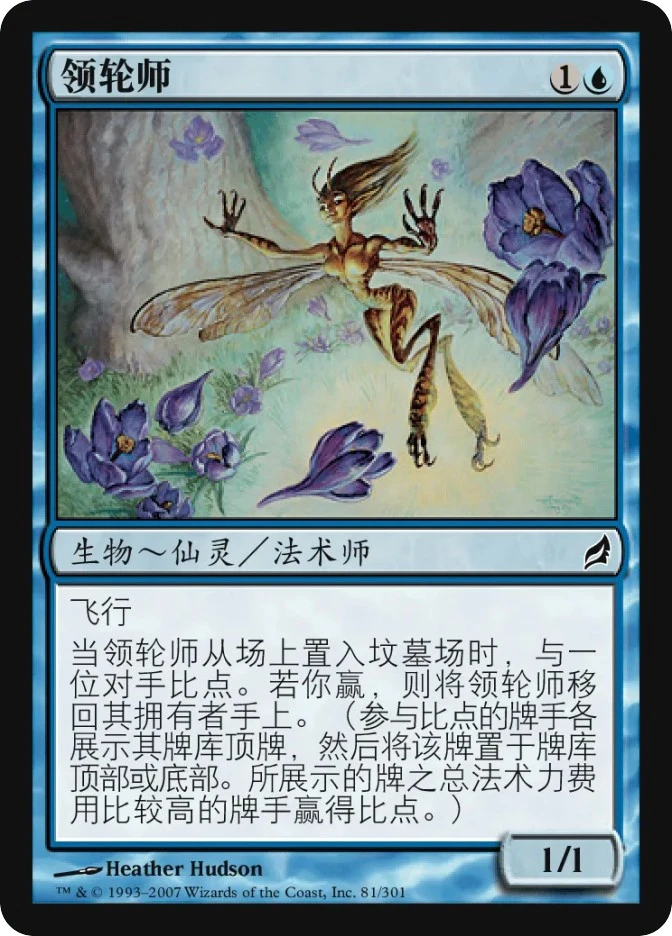 领轮师 — Lorwyn