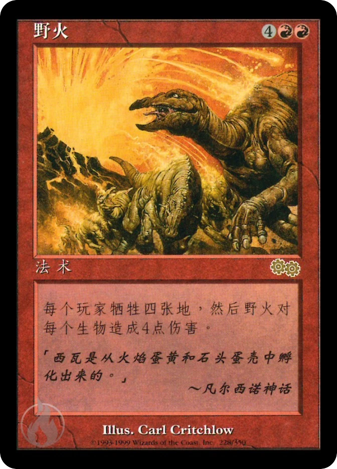 野火 — Urza's Saga