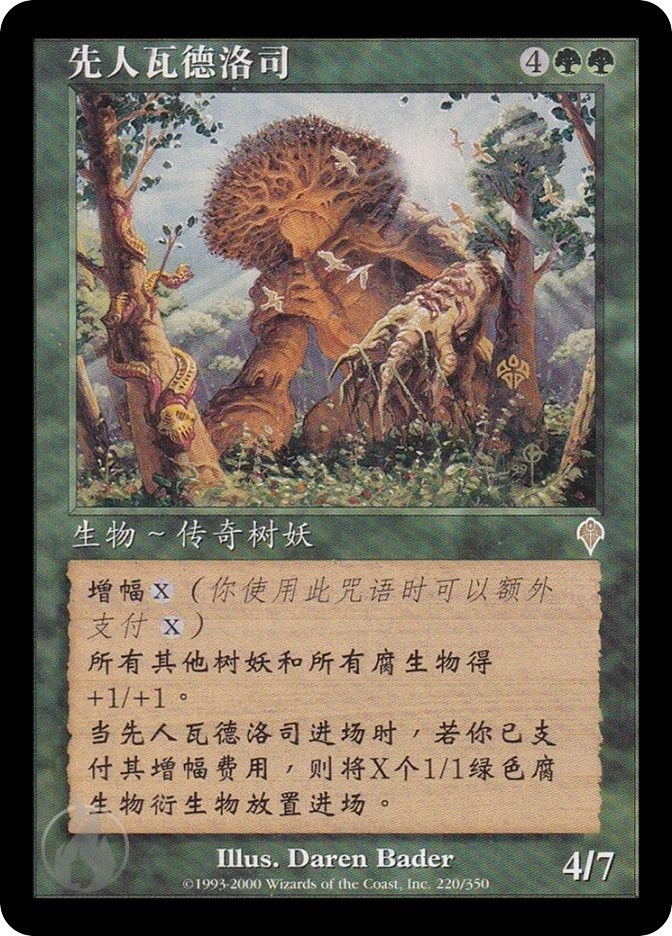 先人瓦德洛司 — Invasion