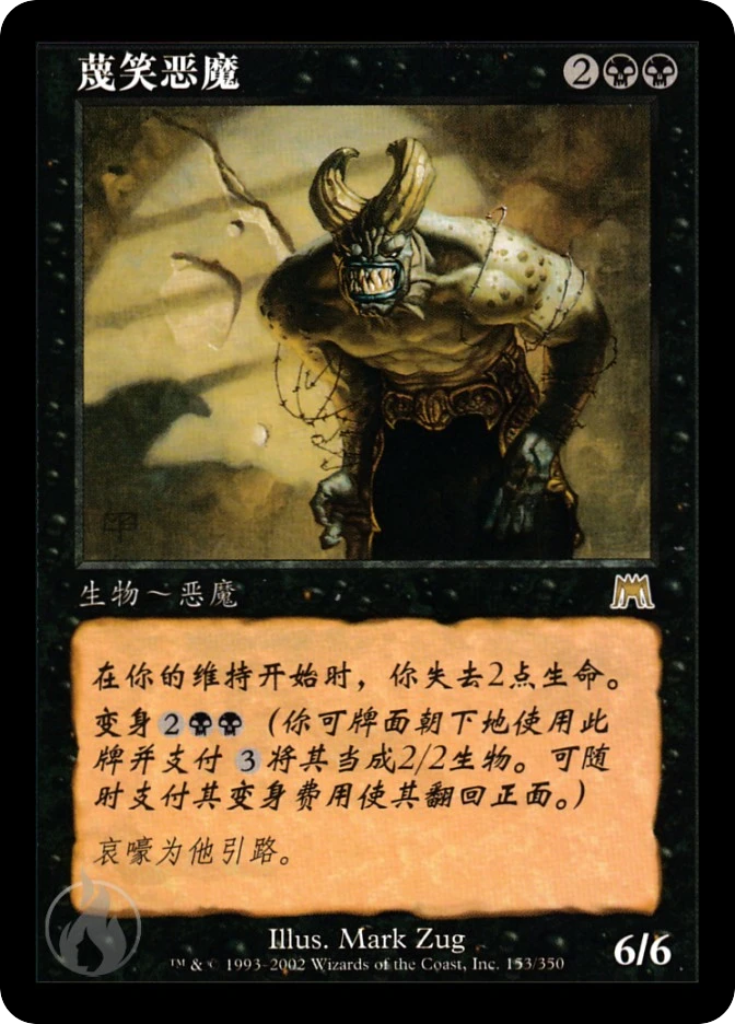 蔑笑恶魔 — Onslaught