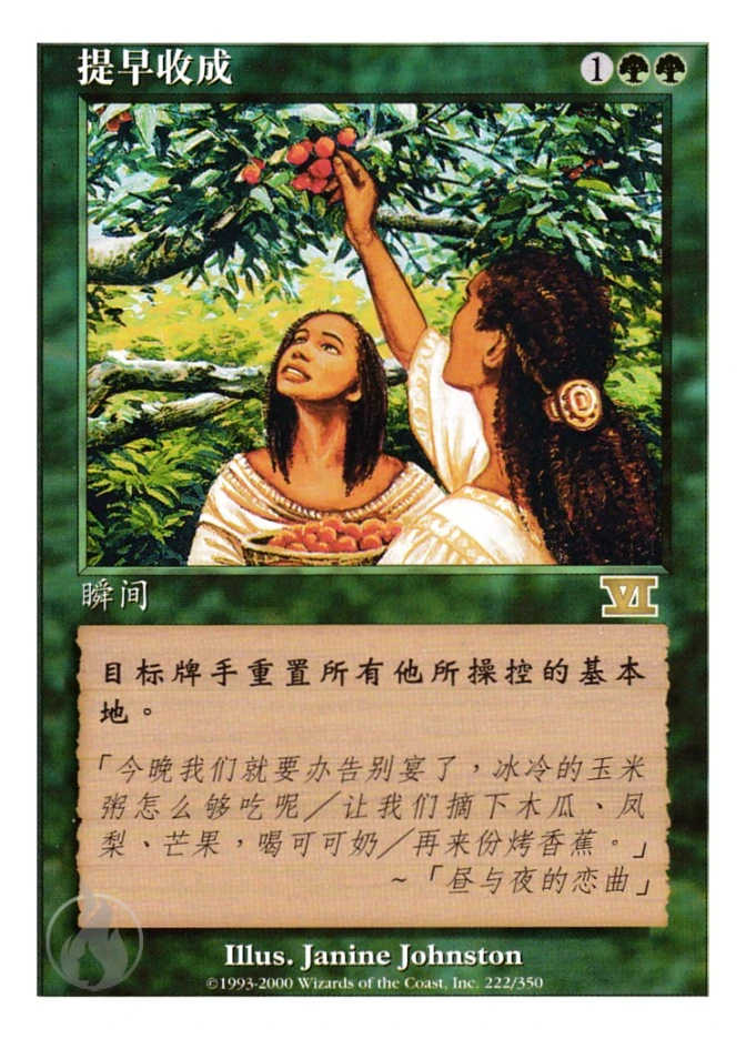 提早收成 — Classic Sixth Edition