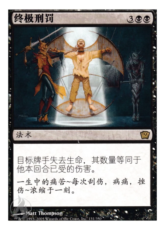 终极刑罚 — Ninth Edition