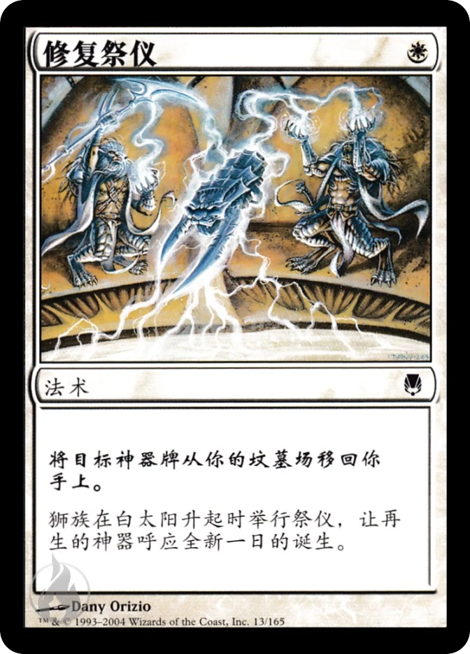修复祭仪 — Darksteel