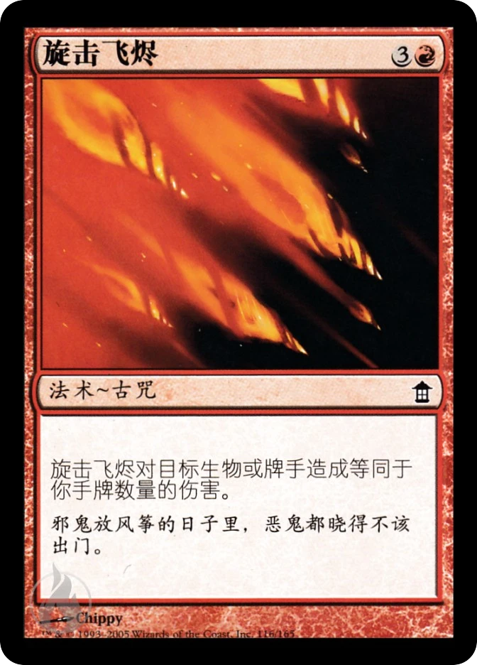 盘旋飞烬 — Saviors of Kamigawa