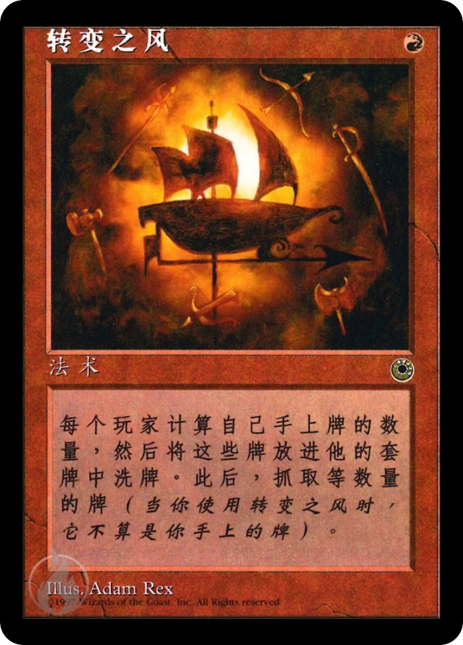 转变之风 — Portal