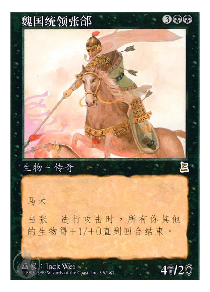 魏国统领张郃 — Portal Three Kingdoms
