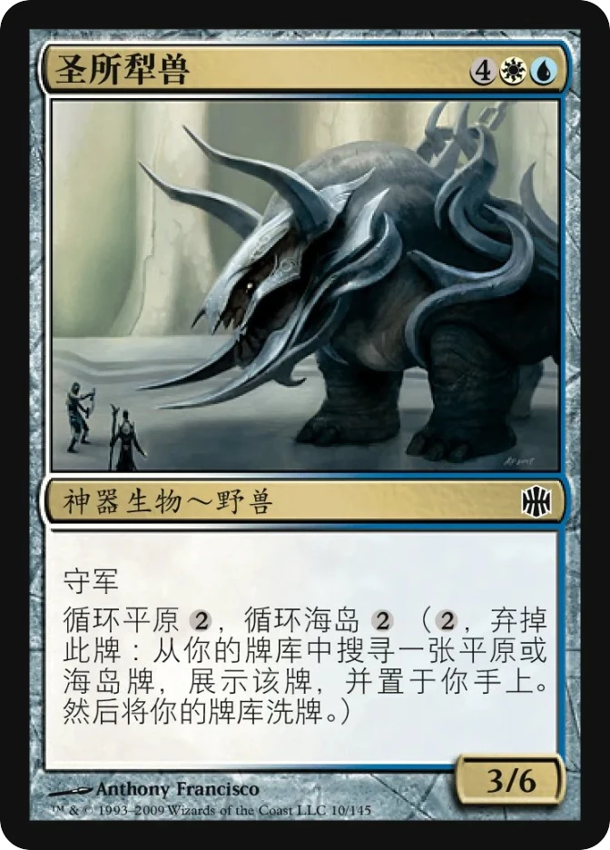 圣所犁兽 — Alara Reborn