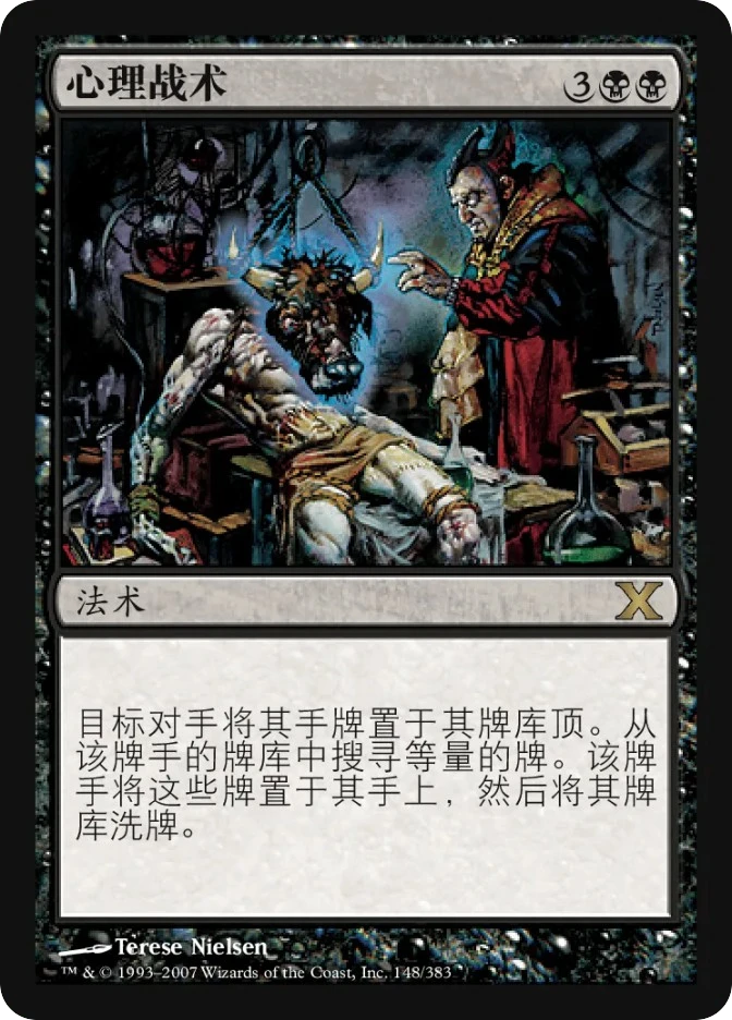 心理战术 — Tenth Edition