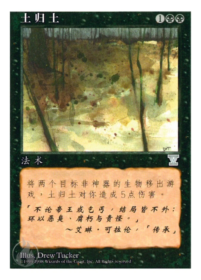 土归土 — Fifth Edition