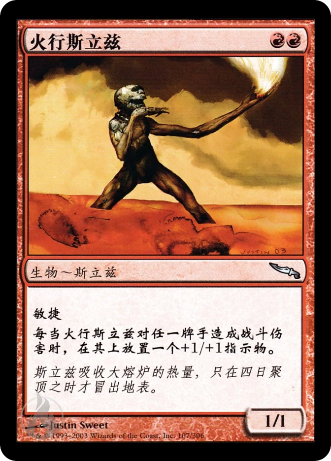 火行斯立兹 — Mirrodin