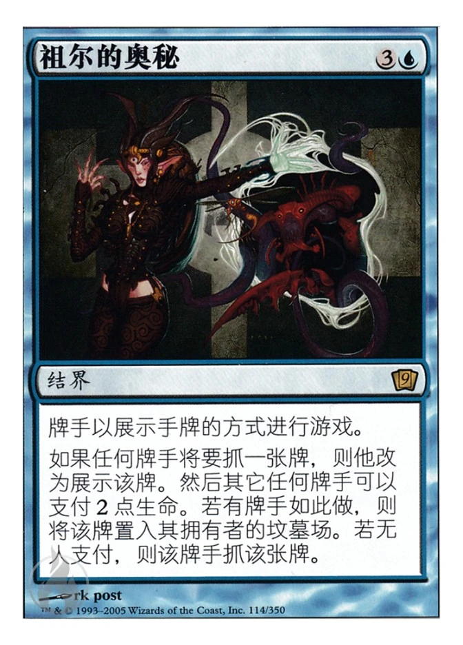 祖尔的奥秘 — Ninth Edition