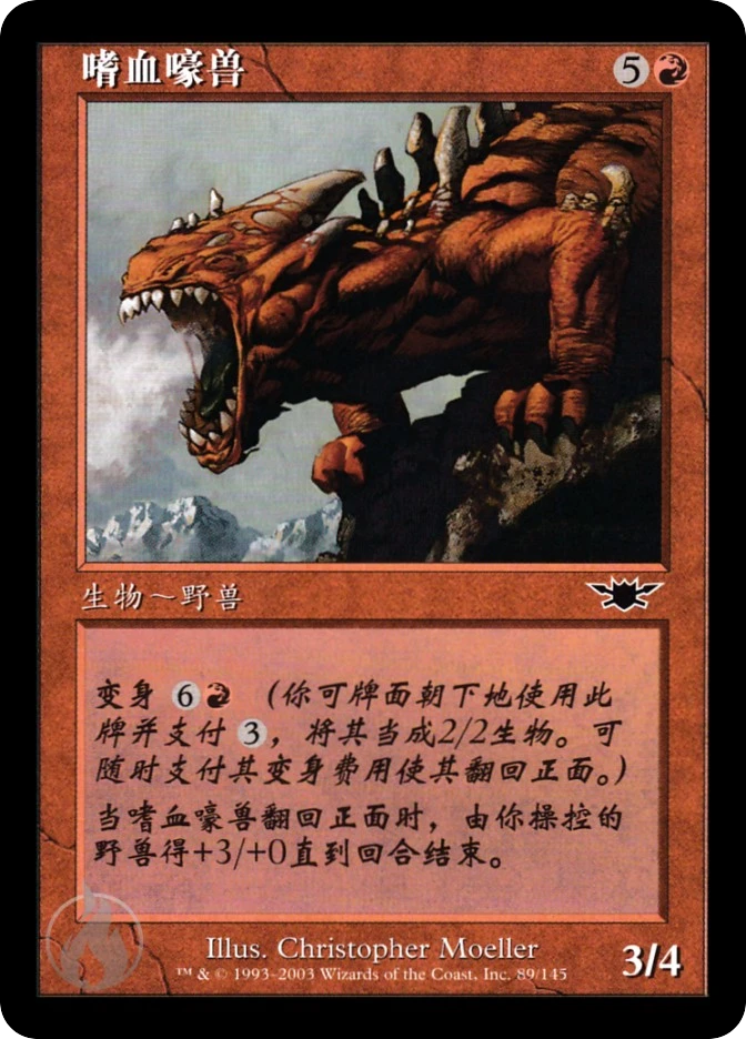 嗜血嚎兽 — Legions