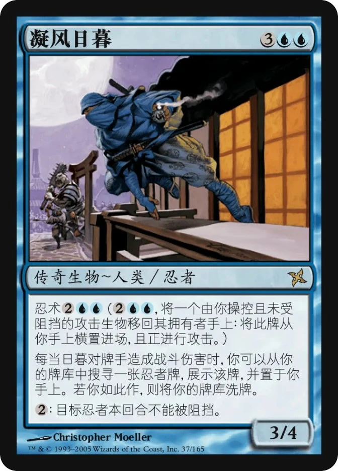 凝风日暮 — Betrayers of Kamigawa