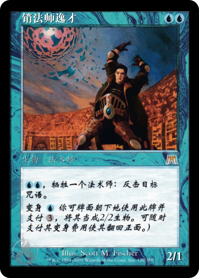 销法师逸才 — Onslaught