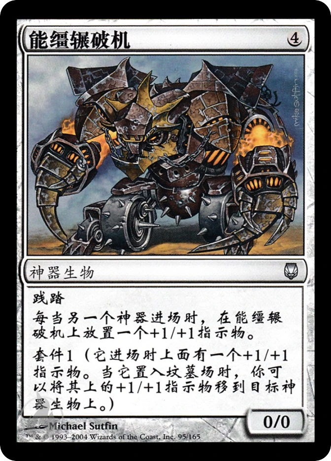 能缰辗破机 — Darksteel