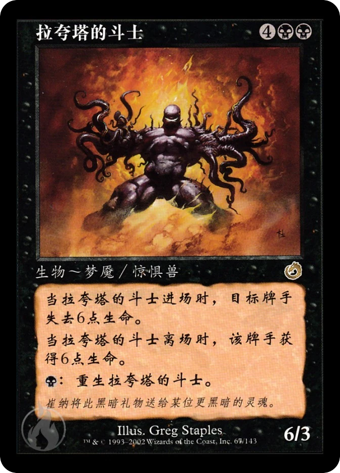 拉夸塔的斗士 — Torment