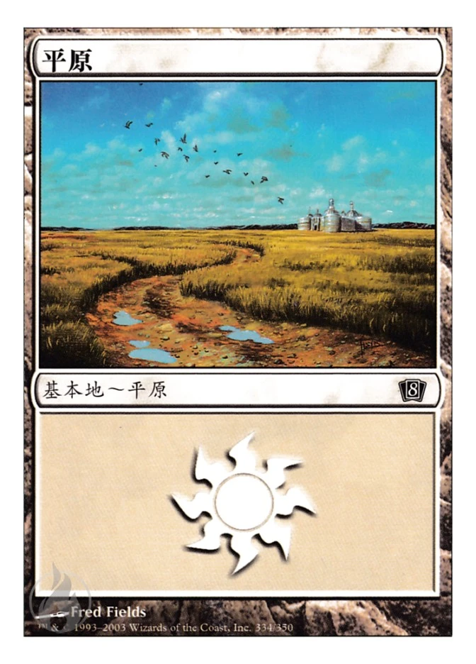 平原 — Ninth Edition