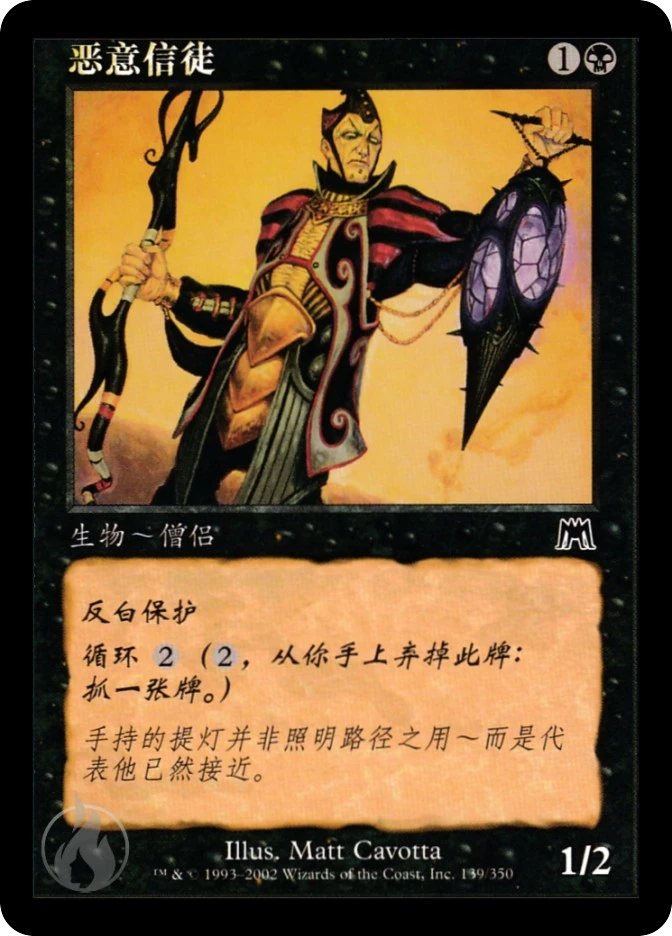 恶意信徒 — Onslaught