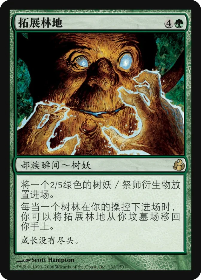 拓展林地 — Morningtide