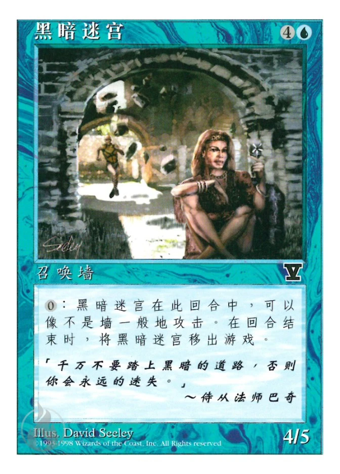 黑暗迷宫 — Fifth Edition