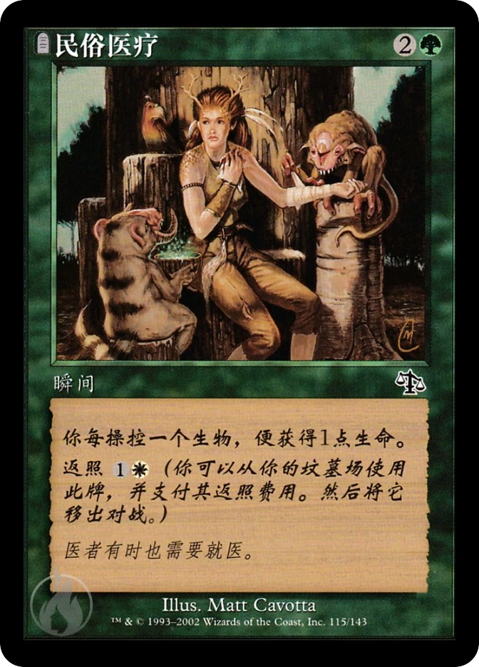 民俗医疗 — Judgment