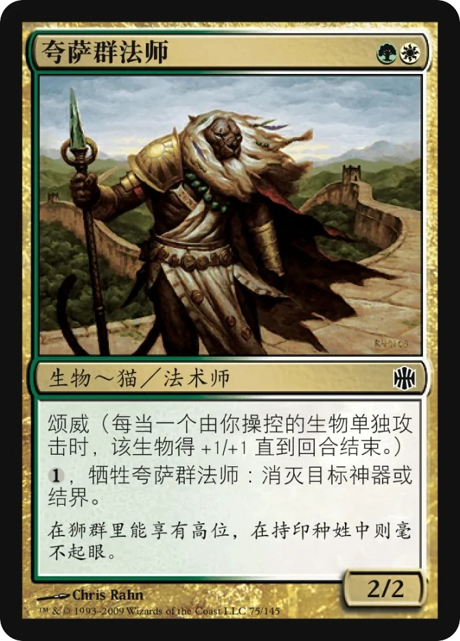 夸萨群法师 — Alara Reborn