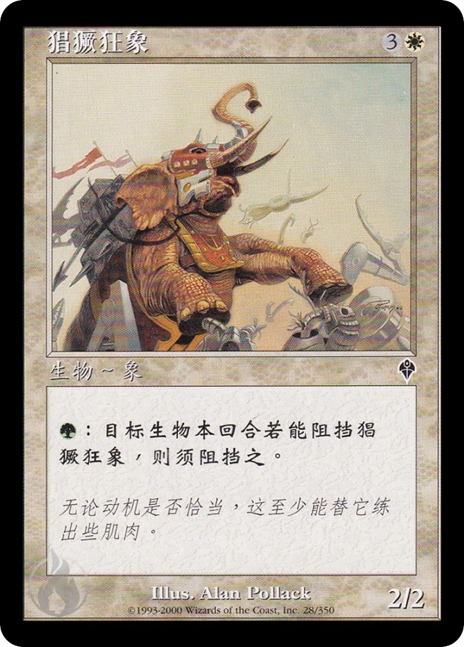 猖獗狂象 — Invasion