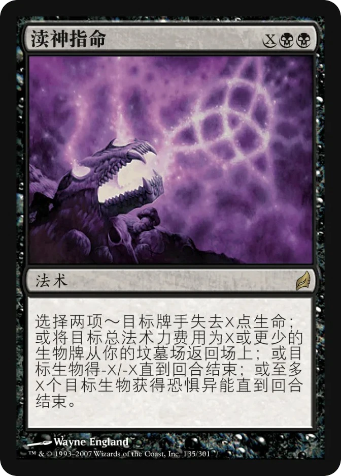 渎神指命 — Lorwyn