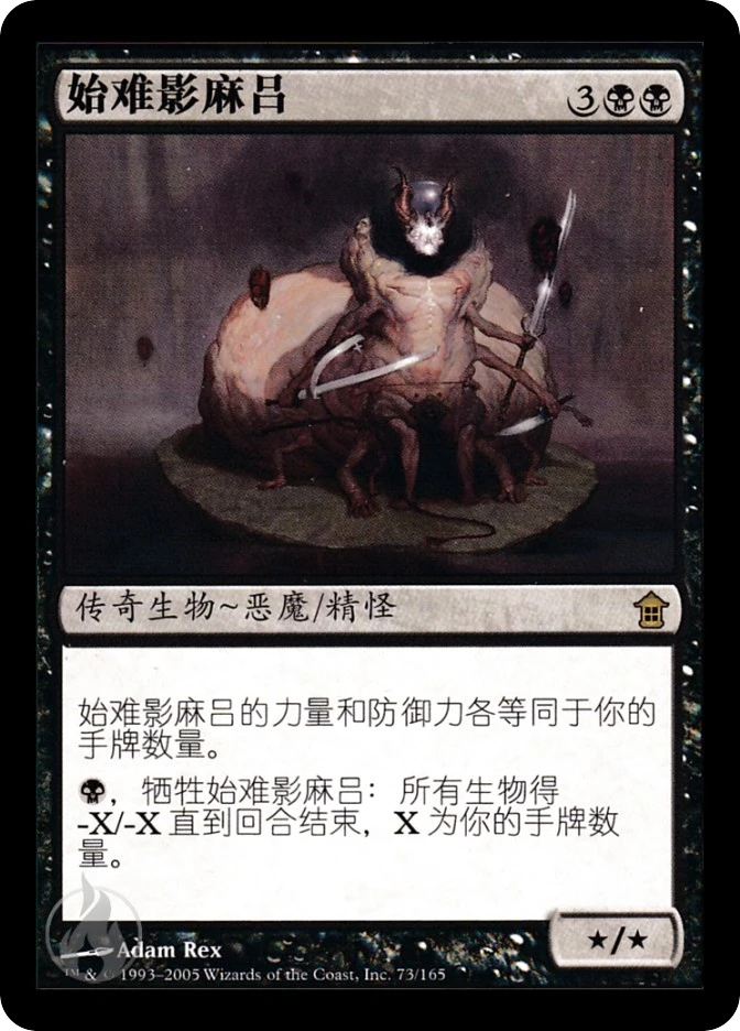 始难影麻吕 — Saviors of Kamigawa