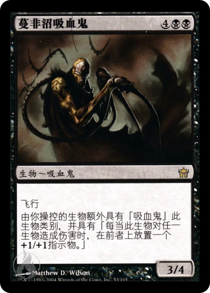 蔓非沼吸血鬼 — Fifth Dawn