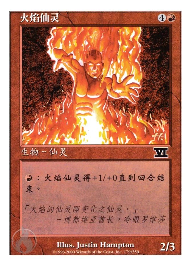 火焰仙灵 — Classic Sixth Edition