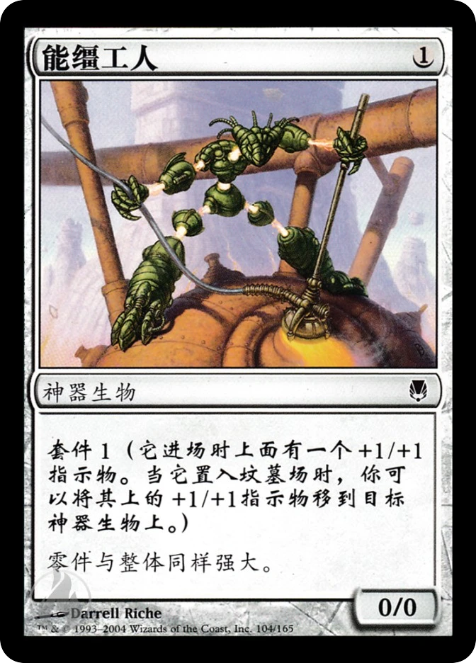 能缰工人 — Darksteel