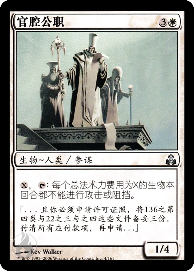 官腔公职 — Guildpact