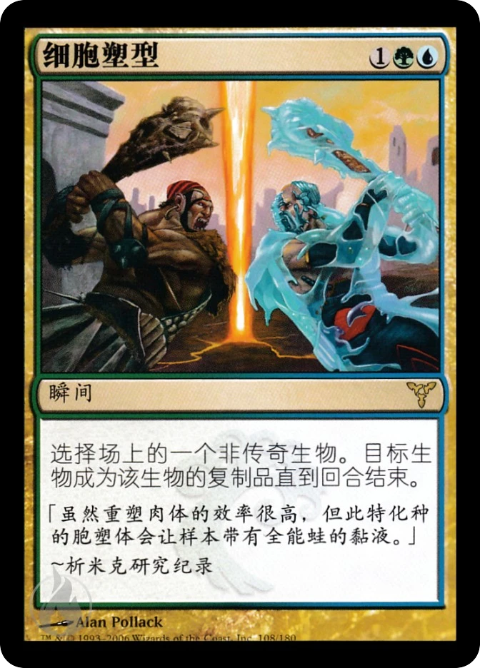 细胞塑型 — Dissension