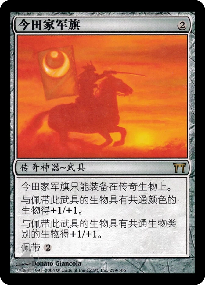今田家军旗 — Champions of Kamigawa