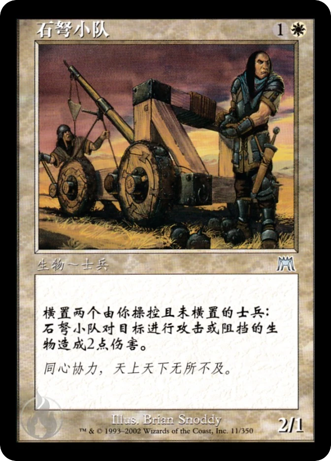石弩小队 — Onslaught