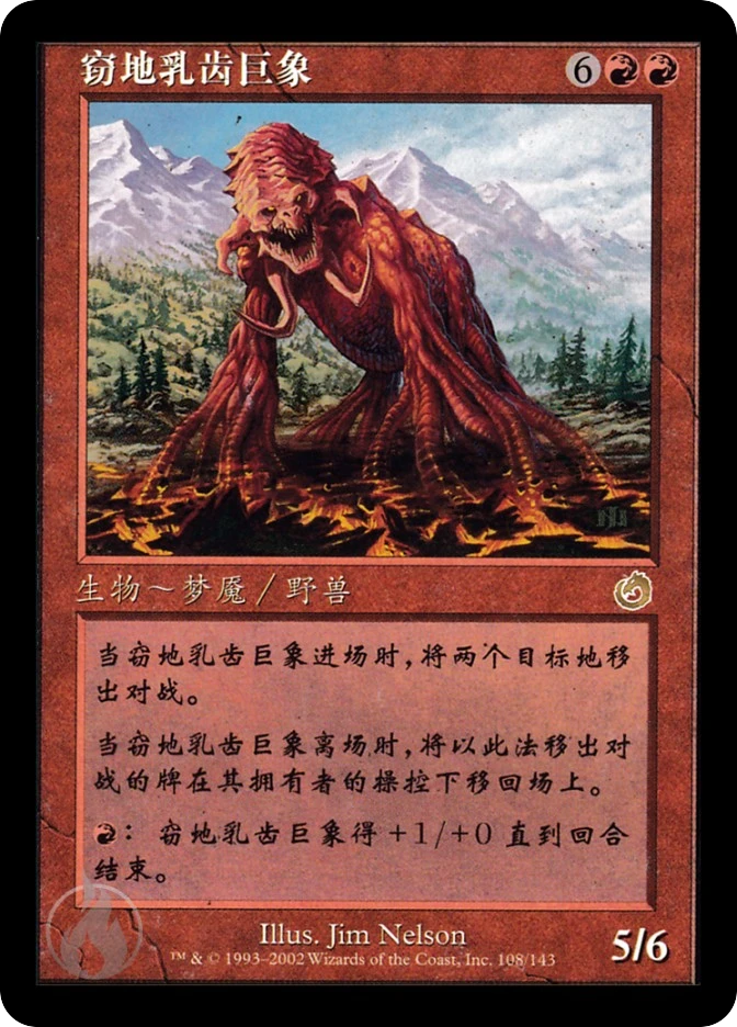 窃地乳齿巨象 — Torment