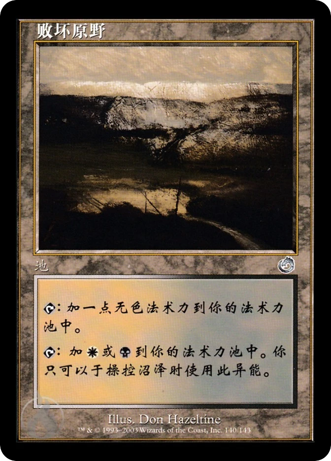 败坏原野 — Torment