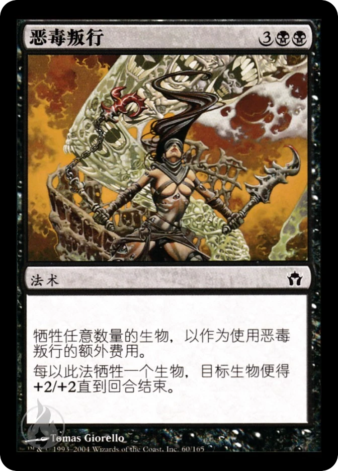 恶毒叛行 — Fifth Dawn