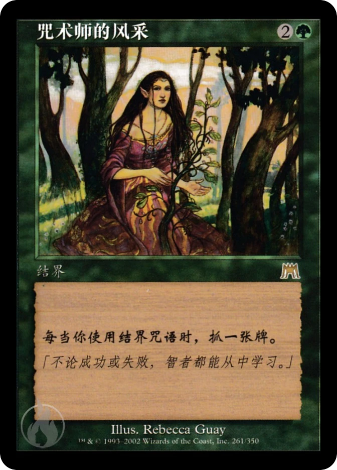 咒术师的风采 — Onslaught