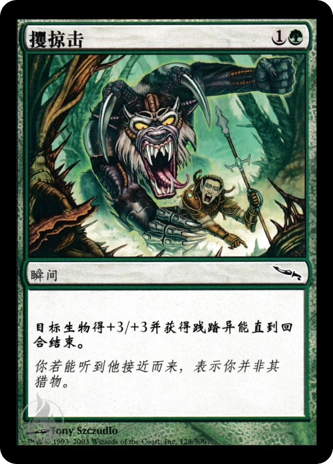 攫掠击 — Mirrodin
