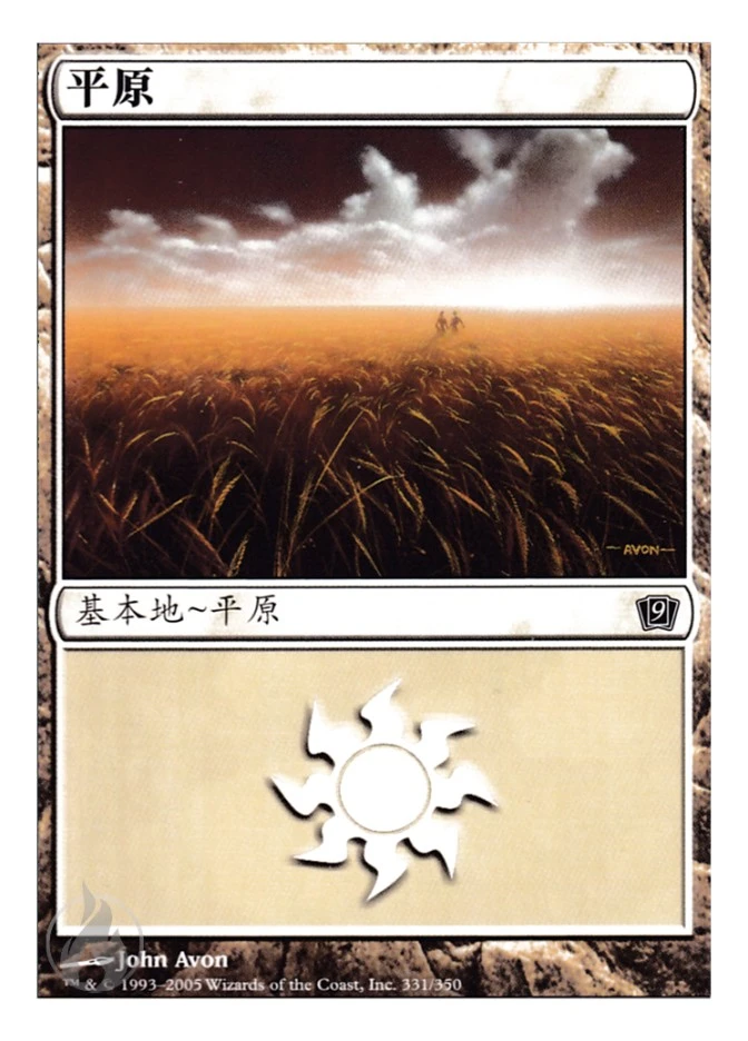 平原 — Ninth Edition